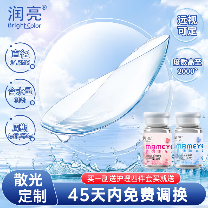 Genrun 1 piece pack, Runliang astigmatism contact lenses, customized for myopia, farsightedness, transparent contact lenses for men and women, customized for half-year disposable, customized half-year disposable for myopia + astigmatism contact lenses, contact customer service for quick delivery