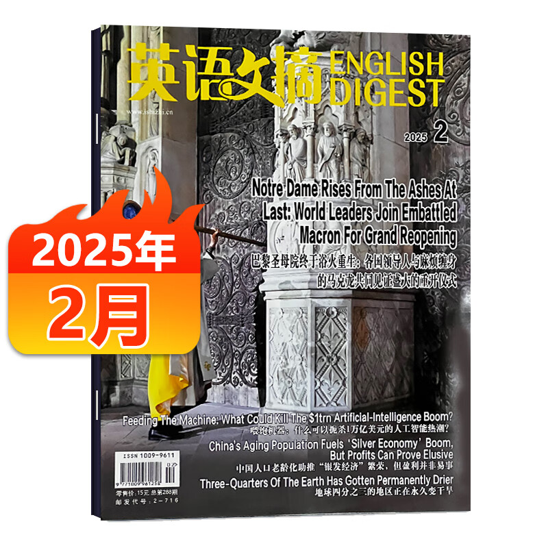 English Digest Magazine January 2026/January-December 2025 bound volume (there is also a January-June bound volume for full-year and half-year subscription) University CET-4 and CET-6 Postgraduate Entrance Examination English Chinese and English Bilingual Foreign Language Learning Journal Ready February 2025
