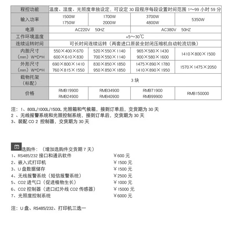 Yiheng LED light source lighting incubator microbial seed germination BOD measurement box MGC-100BP-2L