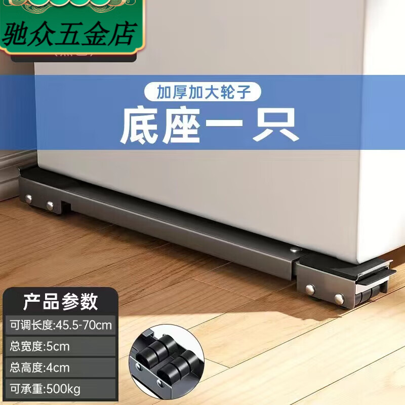 An Junsheng washing machine base bracket refrigerator pad elevated storage rack pulley roller universal wheel shelf removable artifact bracket single black 6-wheel load-bearing 100 catties single