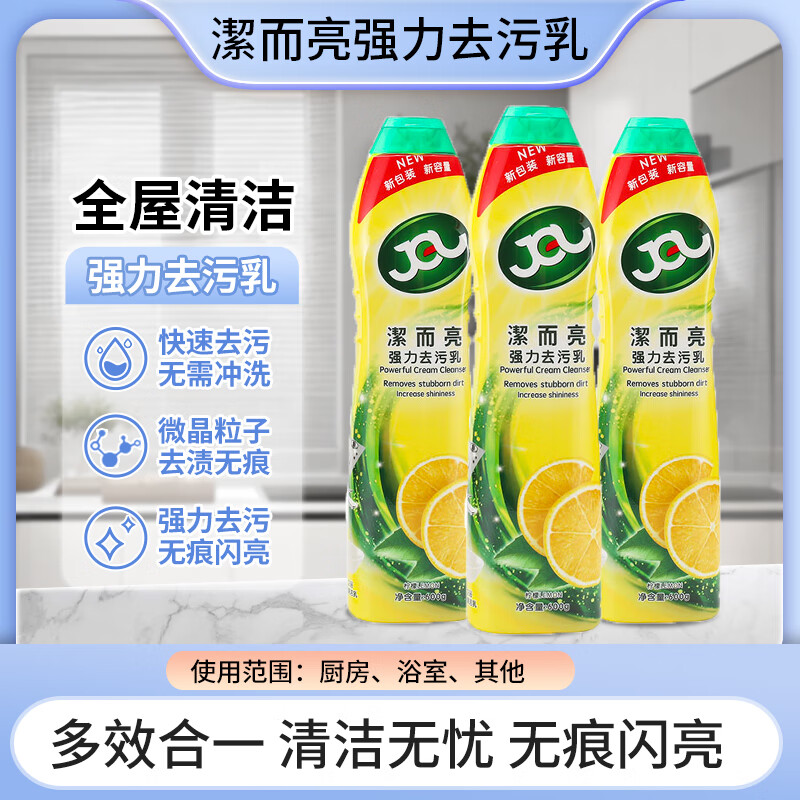 Jie Liang Powerful Cleaning Milk Housekeeping Stainless Steel Tile Cleaner Powerful Descaling Kitchen Stainless Steel Cleaner Lemon Scent 600g Jie Liang Household Multifunctional Cleaner Lemon Scent 600g*1 bottle