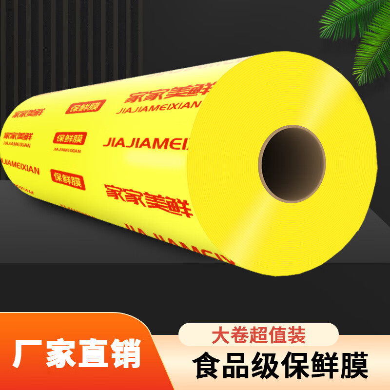 Chaosihui PVC cling film large roll fruit shop vegetables home supermarket fresh food grade beauty refrigerator high temperature resistance commercial thickened and increased volume upgraded PVC cling film thickened and increased volume upgraded version 30 cm wide about 797 meters