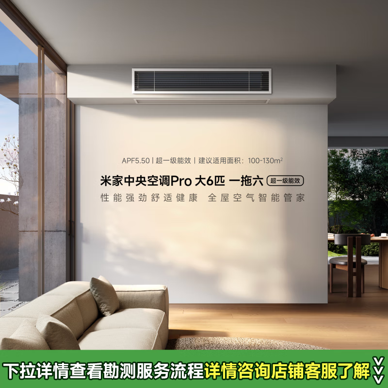 Xiaomi (MI) Mijia Central Air Conditioning Pro Large 6 HP First Class Energy Efficiency Whole House Air Management Smart Air Conditioner Multi-split Large 6 HP One to Six One Price All-inclusive 160Wn-OC30/N1C1 Large 6 HP First Class Energy Efficiency One to Six
