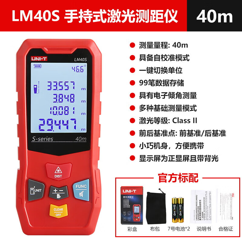 UNI-T laser range finder, high-precision infrared electronic ruler, indoor room measuring instrument, handheld measuring tool, house inspector LM40S (dry battery 40 meters/storage 99 sets)
