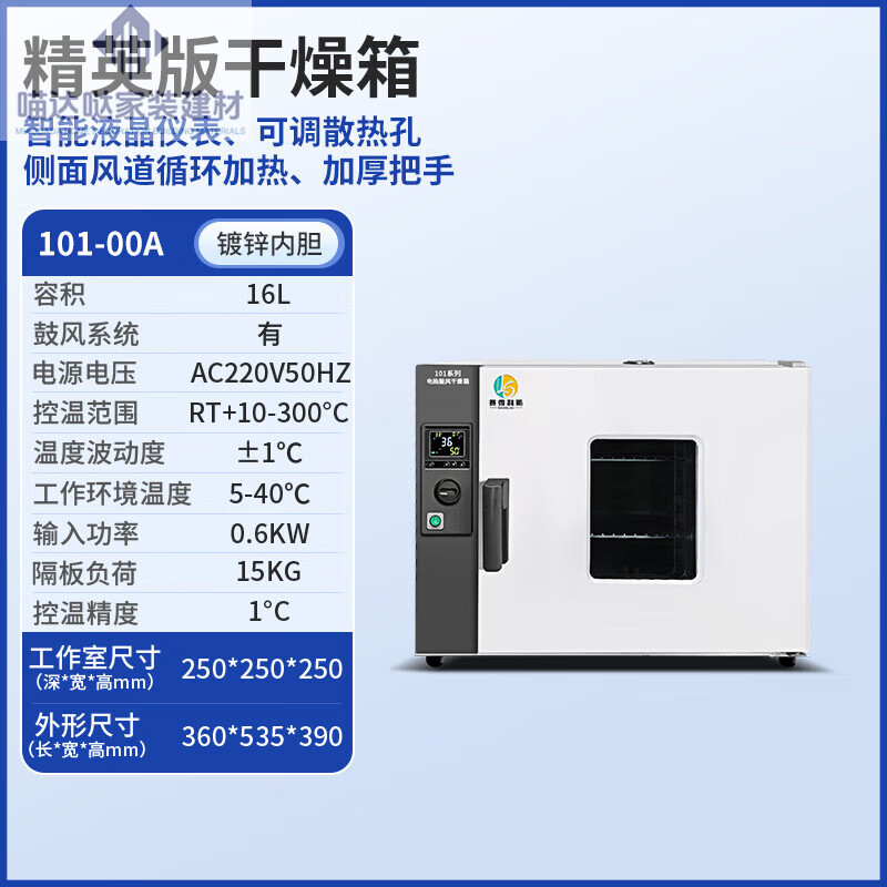 Jiuzhu electric blast drying oven thermostat oven laboratory drying box machine industrial vertical oven qs certification equipment elite version LCD model 101-2A 45*55*55
