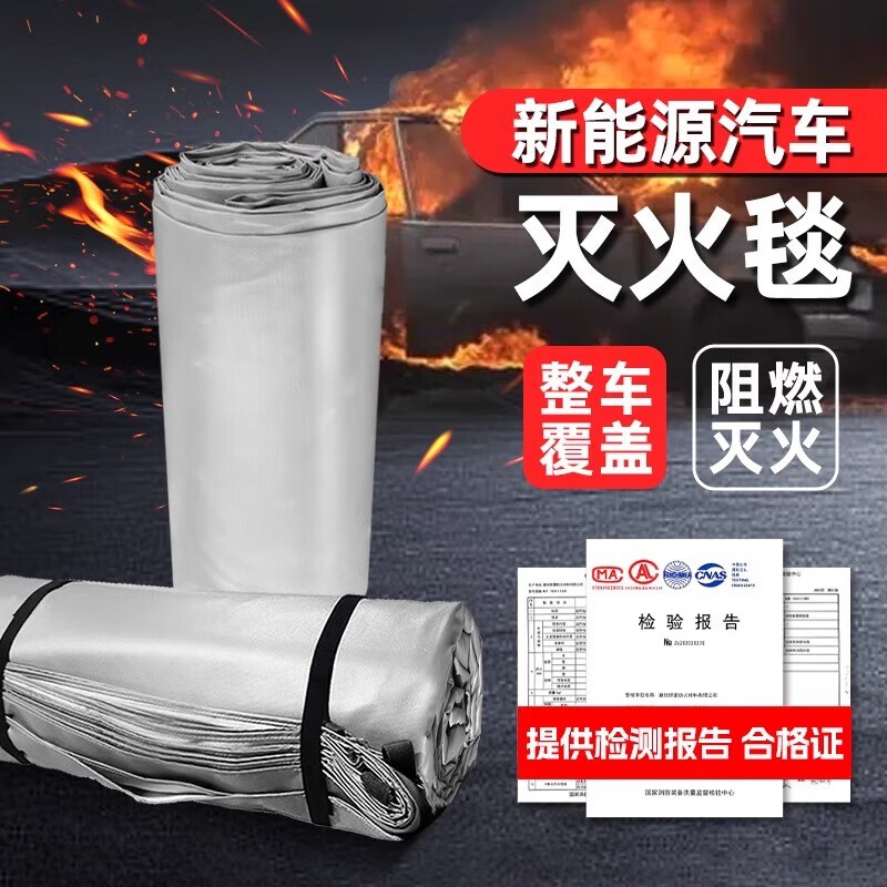 Car fire-extinguishing blanket, fire-fighting fire-retardant cloth, silicone glass fiber, high temperature resistance, special fire blanket for charging EMU, car fire-extinguishing blanket, new energy electric vehicle, high silica cloth, fire-resistant blanket, national standard 6 8 meters, car fire-extinguishing blanket, glass fiber - no silicone