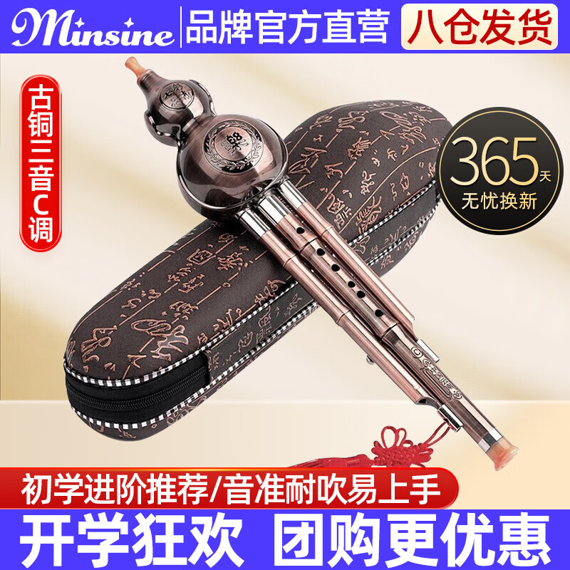 Minsine Bronze Three-tone Hulusi C-Tune Detachable Beginner's Advanced Model Anti-fall Model