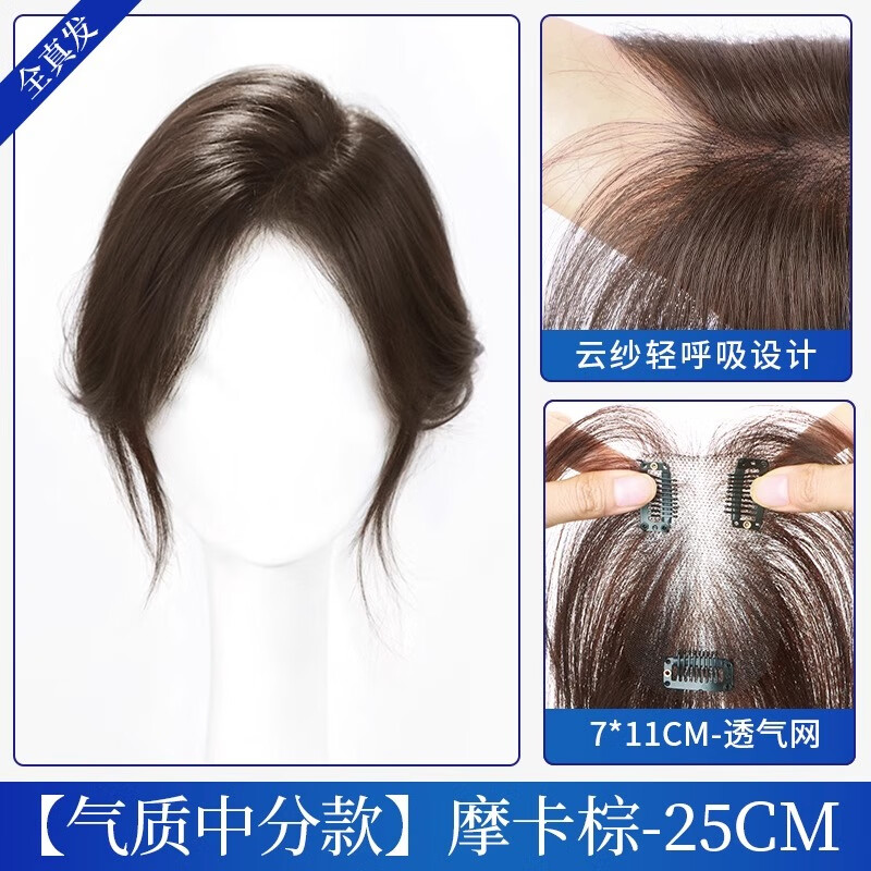 Sky Tree Cloud Gauze Wig Piece Women's Top Hair Replacement Piece Covers White Hair Real Human Hair Volume Increases Hair Volume Breathable and Natural Upgraded Boundless - Figure 8 Style Mocha Brown 25cm
