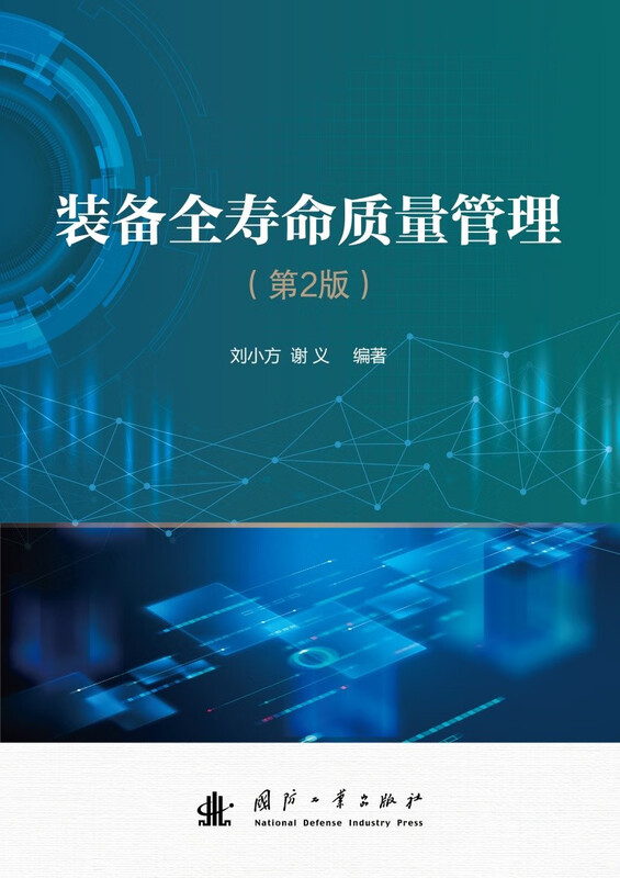 Equipment life quality management (2nd edition)