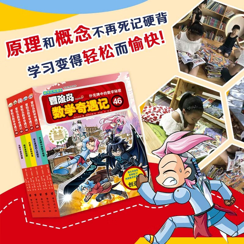 MapleStory Mathematics Adventures 46-50