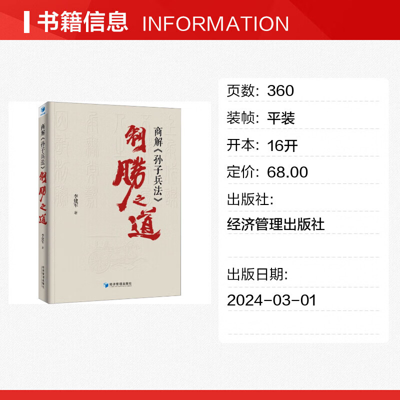 Business Interpretation, Sun Tzu's Art of War, Ways to Win, Books