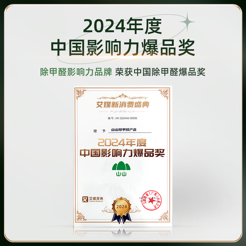 Shanshan upgraded version of formaldehyde removal new house household odor and formaldehyde removal jelly 6 bottles