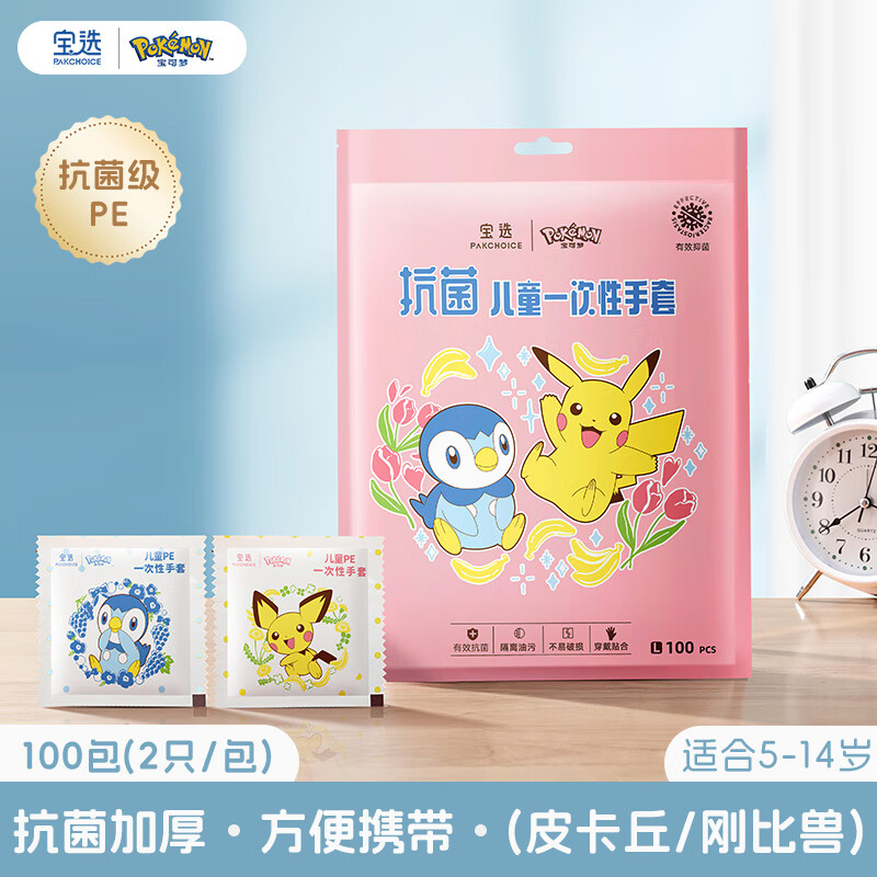 PAKCHOICE children's disposable gloves antibacterial grade PE individually packaged thickened protective gloves for children aged 5-14 years old