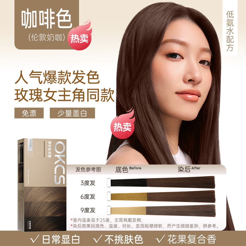 OKCS hair dye cream Jingdong self-operated coffee hair dye plant pure hair dye at home London milk coffee short hair style