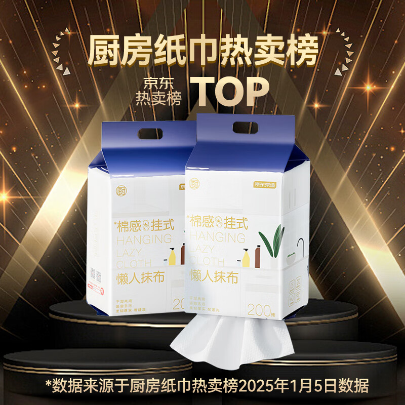 Disposable lazy rags made in Jingdong, 200 pieces*2 pieces, removable kitchen paper towels, hanging dishcloths, dish towels