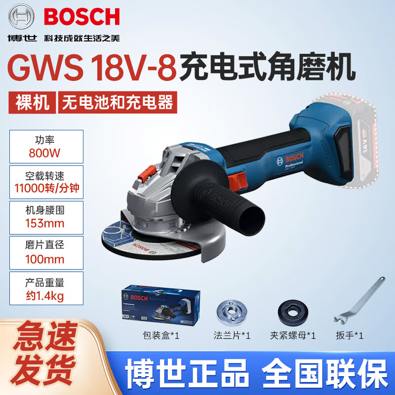 Bosch's new GWS18V-8 lithium battery rechargeable portable angle grinder 18V brushless cutting and polishing machine power tool new product GWS18V-8 bare metal