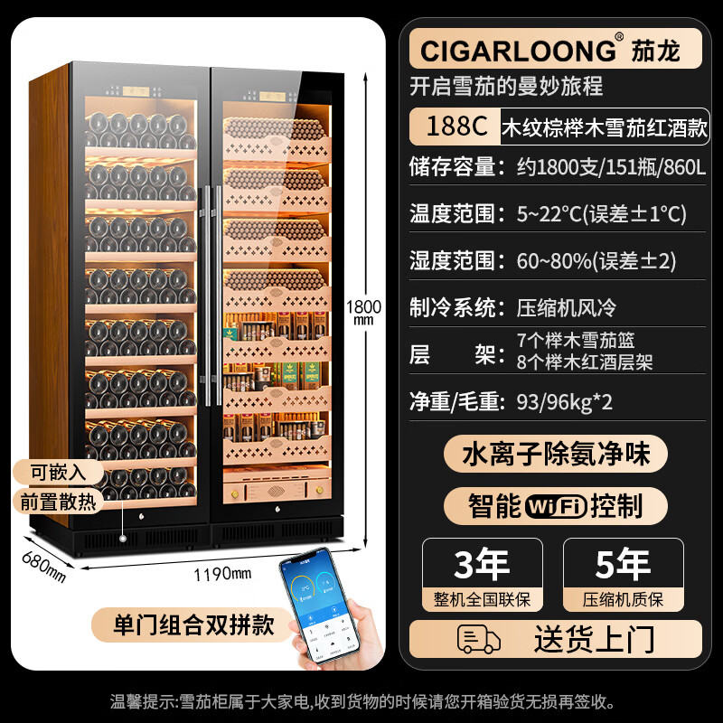 CIGARLOONG CL-188C1 smart cigar cabinet with constant temperature and humidity, cedar wood liner, ammonia removal and alcohol conditioning compressor, air-cooled, frost-free, large capacity, dual temperature, dual system cigar and wine cabinet, double cabinet, wood grain brown beech wood cigar and wine model, WiFi + purified ammonia + constant temperature and humidity