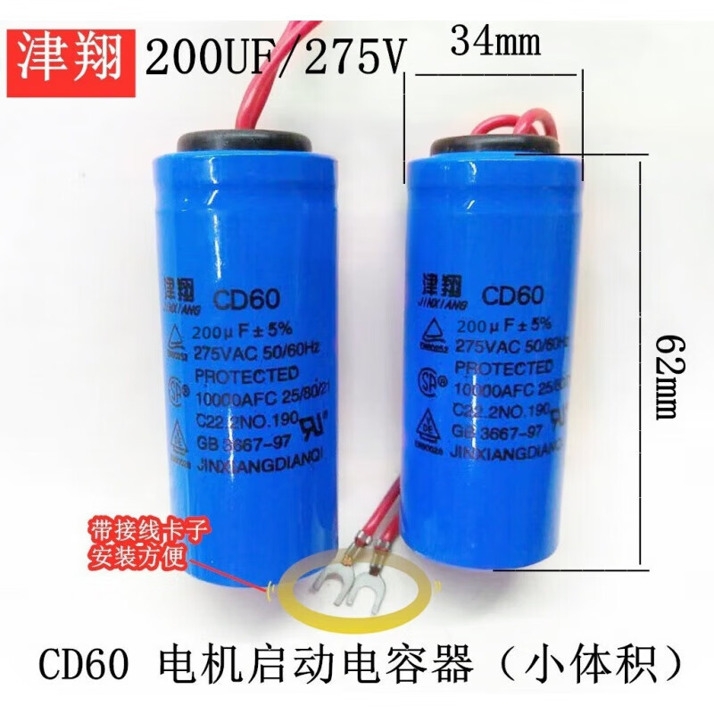 CD60 100UF/150UF275V/200UF275V motor starting capacitor motor motor capacitor body 200UF 250V volume 34x62mm