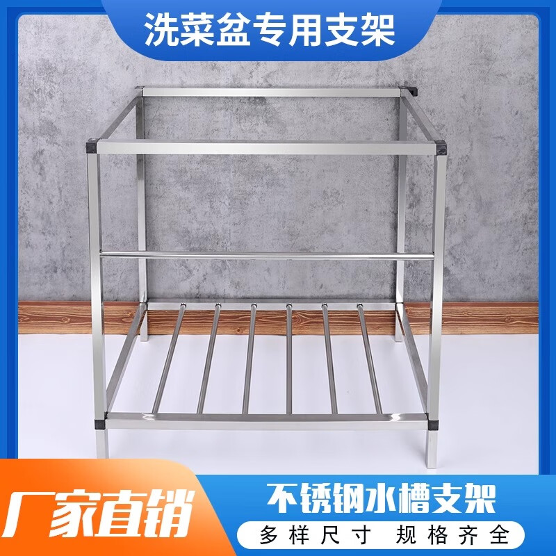 Pufan stainless steel sink bracket kitchen double-slot single-slot floor-standing custom-made thickened wash basin household integrated vegetable washing bracket suitable for sink 78 43 bracket