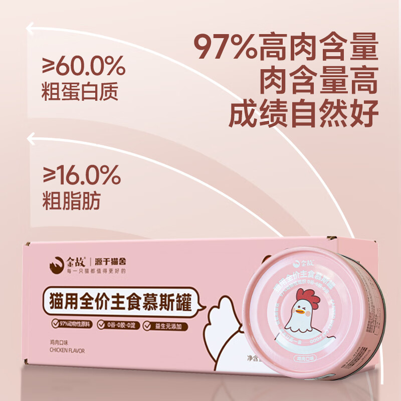 Jin Gu Cat Canned Full Price Staple Food Mousse Chicken Fresh Meat Hydrating Adult Cats and Kittens Wet Food Cat Food Canned Urinary Care Chicken Flavor (85g*12 cans) 85g*6 cans/box