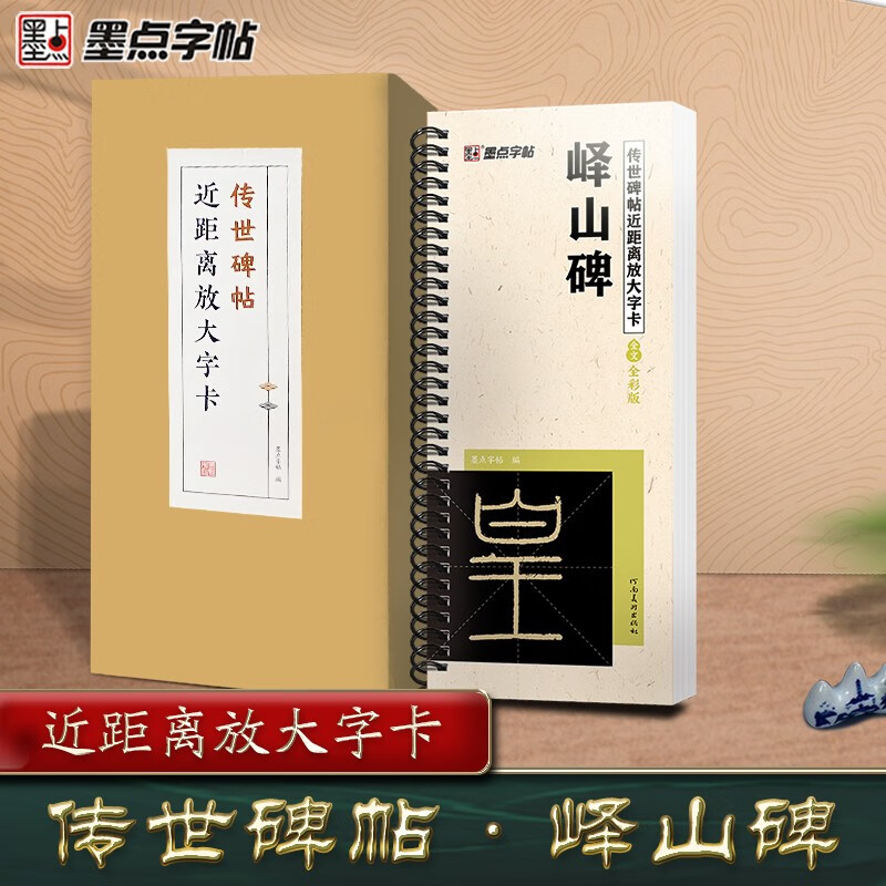Ink dot copybook, close-up enlargement of calligraphy, Yishan stele, brush calligraphy copybook, original copybook, full text introductory tutorial, handed down stele calligraphy, enlarged version of brush calligraphy copybook, seal script