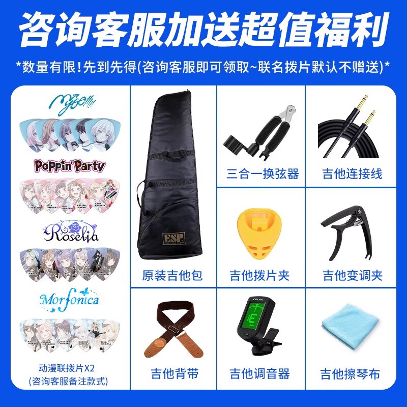 ESP BanG Dream 2D linkage model SAYO electric guitar bass MYGO Chihaya Aine Anon Kaname Rana Hikawa Saya SAYO ready for delivery on the same day