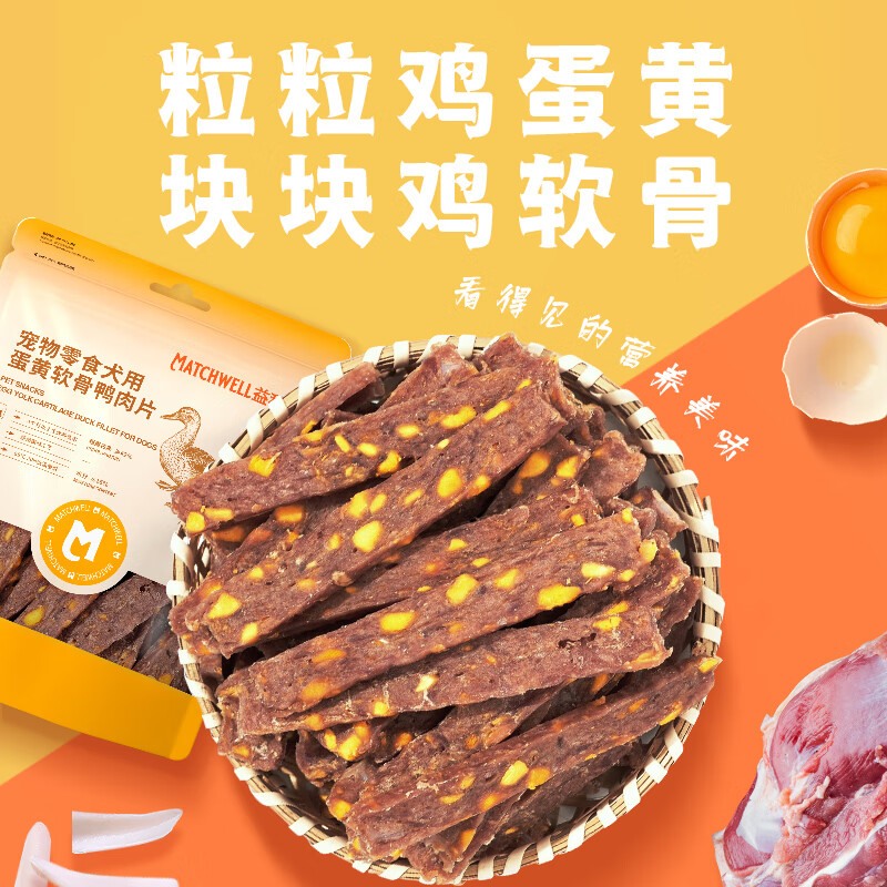 MATCHWELL Dog Snacks Pet Snacks Egg Yolk Cartilage Duck Meat Slices for Large, Medium and Small Dogs 400g/bag