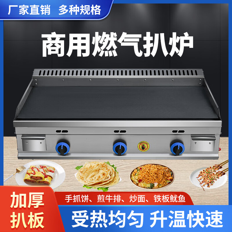 GUYN commercial large gas griddle stall hand cake machine egg cake filling stove iron plate squid cold noodle machine gas electric heating 85*50 blackboard thickness 1cm