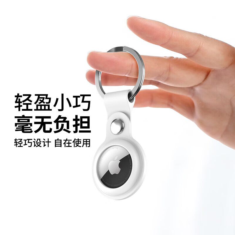 ESCASE applicable AirTag protective cover Apple AirTags anti-lost positioning tracking tracker keychain ring silicone shell dirt-resistant anti-fall belt hook white