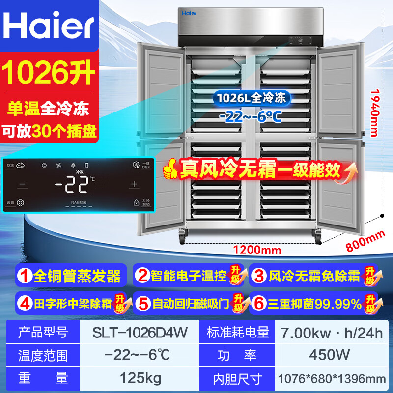 Haier commercial refrigerator, kitchen two-door/four-door vertical freezer, hotel restaurant stainless steel large-capacity freezer, hotel canteen back kitchen quick-freezing tray cabinet SLT-1026D4W air-cooled, frost-free, four doors, fully frozen