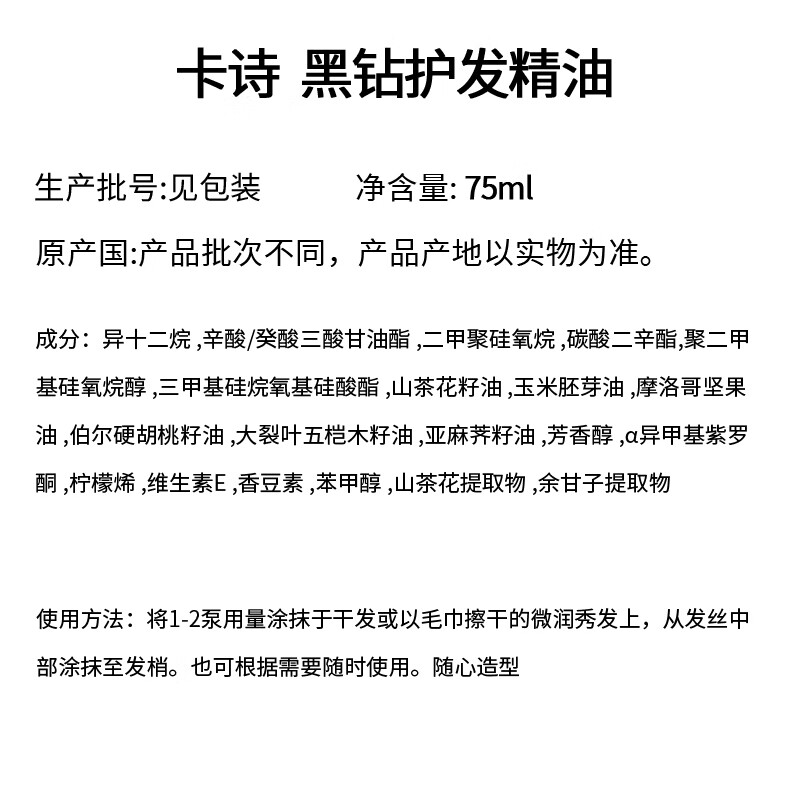 Kérastase Haiyuan Black Diamond Fragrance Hair Care Oil 75ml Hair Shine, Smooth and Moisturizing Fragrance