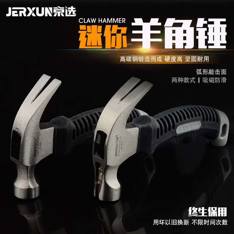 JERXUN Small Hammer Mini Claw Hammer Household Nail Hammer Hammer Woodworking Steel Hammer Multi-function Percussion Tool Integrated Hammer
