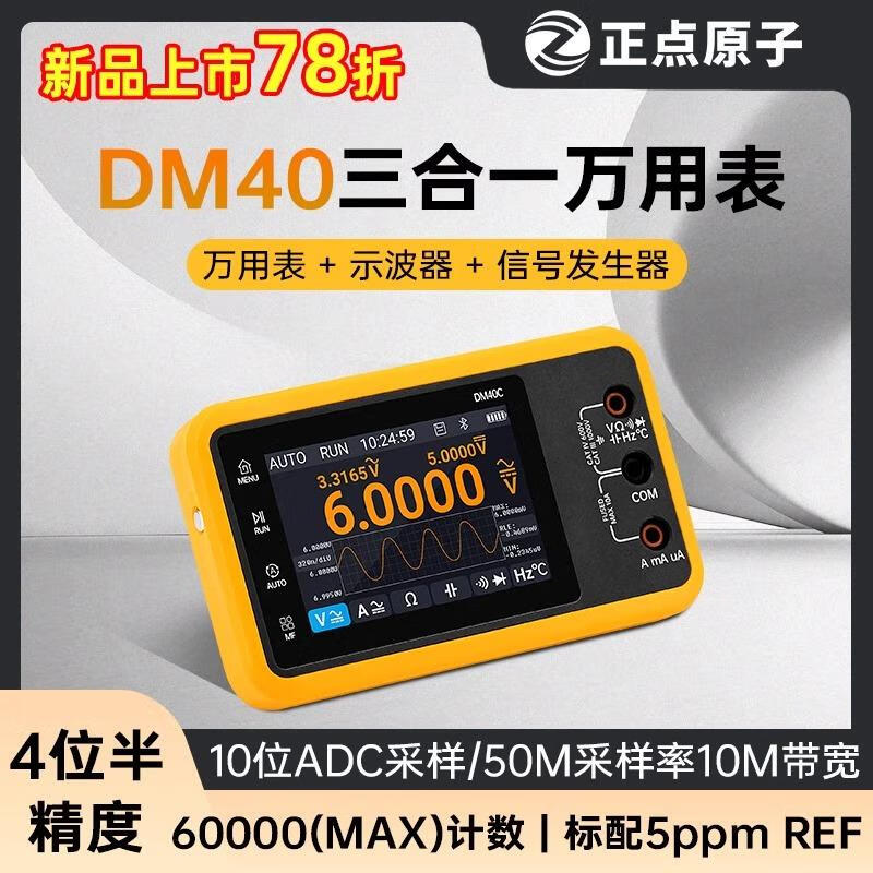 Punctual atomic digital multimeter 4-digit and a half oscilloscope signal generator three-in-one handheld portable DM40A-Basic version (MP01 test pen)
