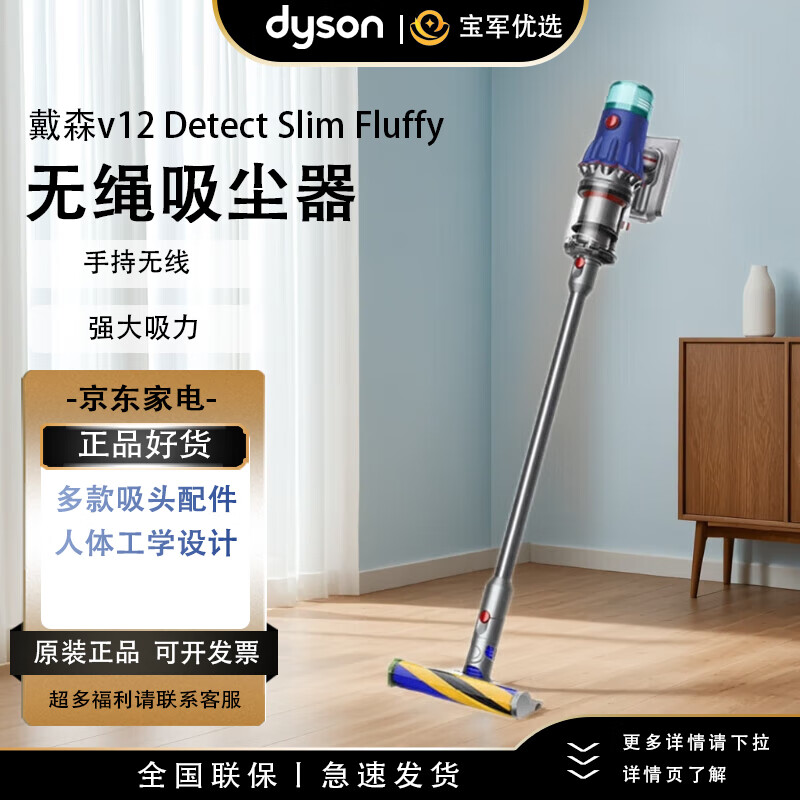Dyson (DYSON) 2024 new V12 Detect Slim Fluffy lightweight high-end vacuum cleaner optical detection of fine dust 140AW strong suction removes mites blue V12 DSF24 model + punch-free stand