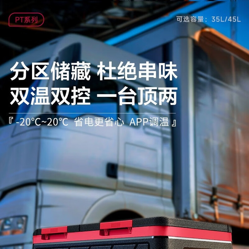 Indel dual temperature dual control car refrigerator 35 liters 45 liters double door large capacity truck truck refrigerator freezer refrigerator PT35 car home dual use APP control 35L