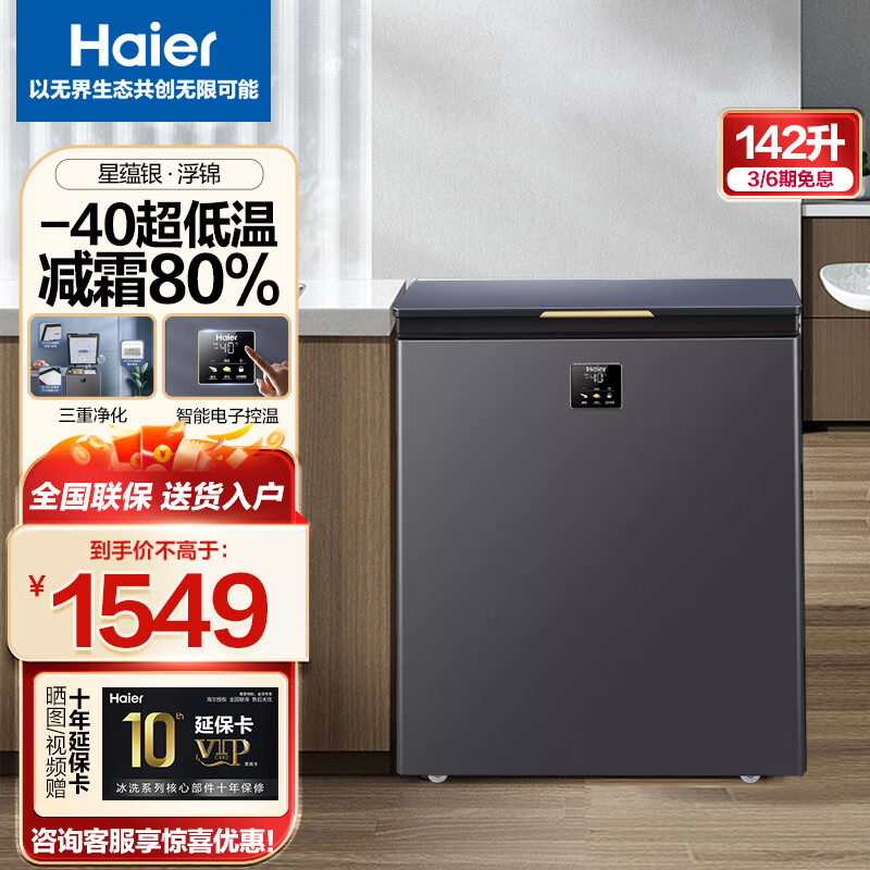 Haier Freezer Home Low Temperature Mini Freezer Freezer Refrigerator Freezer Switch Cryogenic Quick Freeze Subzero Small Freezer Xiao Fuhao 142GHEPG-Top-40 Ultra Low Temperature 142L
