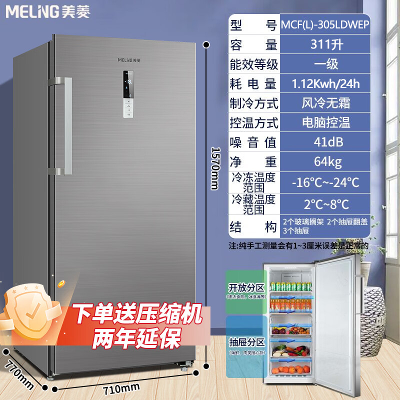 Meiling (MEILNG) vertical freezer frequency conversion frost-free household drawer-type energy-saving small deep-freezer refrigeration freezer refrigerator side door 311 to one level frequency conversion freezing and freezing conversion pressure 1L
