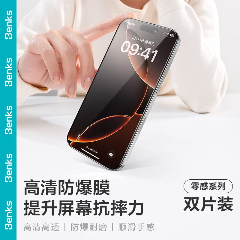 Benks is suitable for Apple 16Pro tempered film iPhone 16Pro zero-sensitive dustproof, anti-fall, anti-fingerprint ultra-thin mobile phone film, high-definition 2 pieces