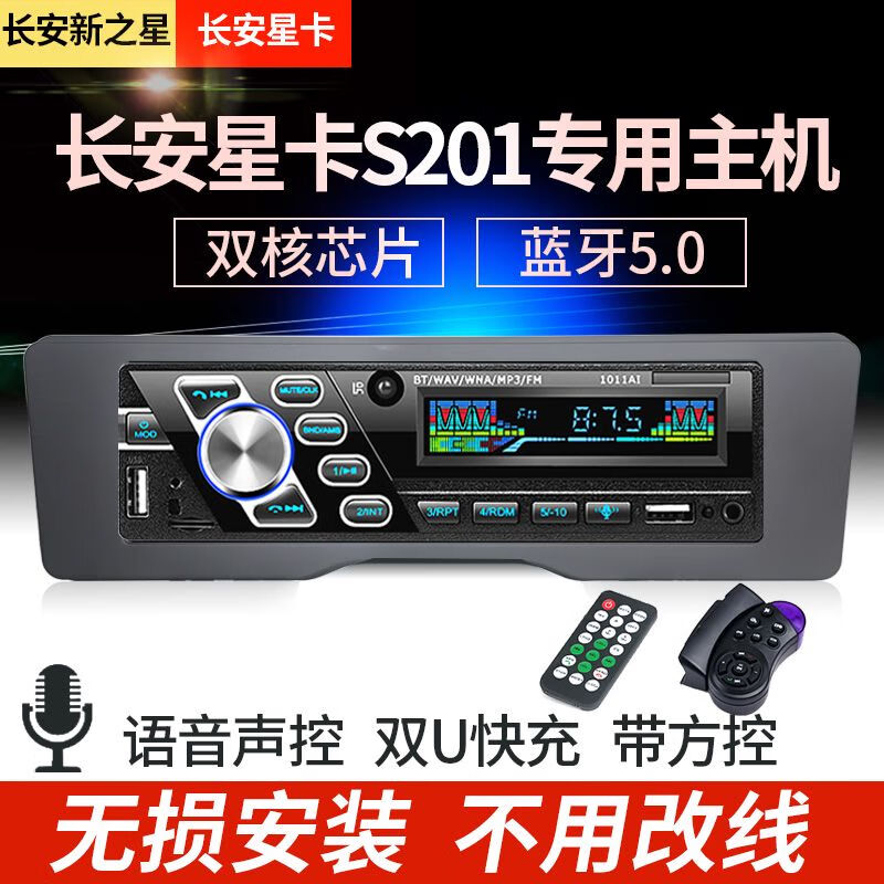 Shantou Lincun 13 new Changan Star 3rd generation star card S201 minivan Bluetooth car card radio MP3 player CD 520 Bluetooth host + special box official standard configuration