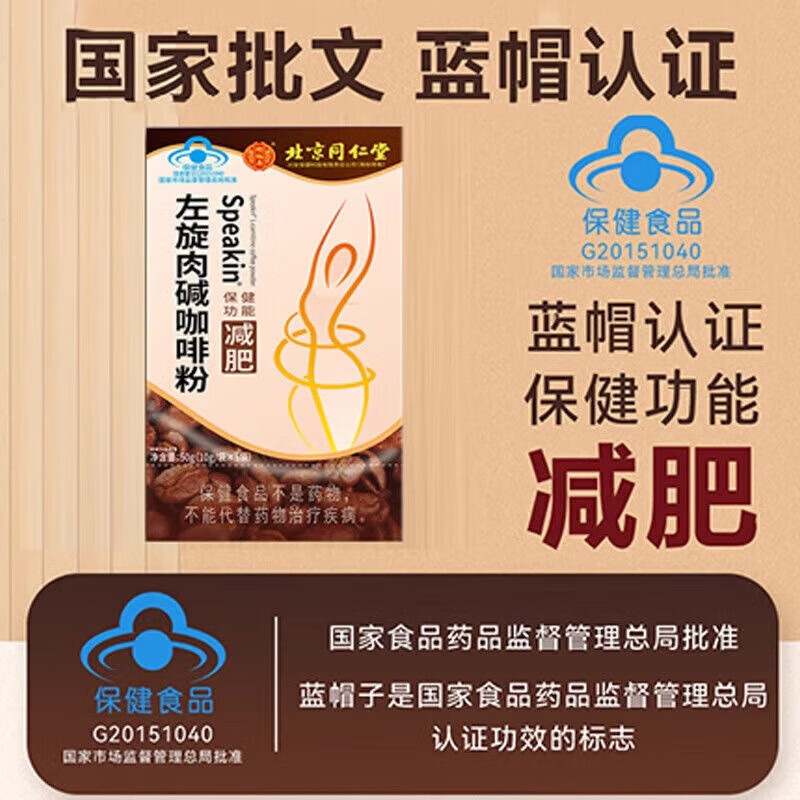 Beijing Tongrentang L-carnitine coffee powder can be paired with instant 0 sucrose weight loss coffee fat weight management fitness black coffee powder 5 boxes of consolidated pack