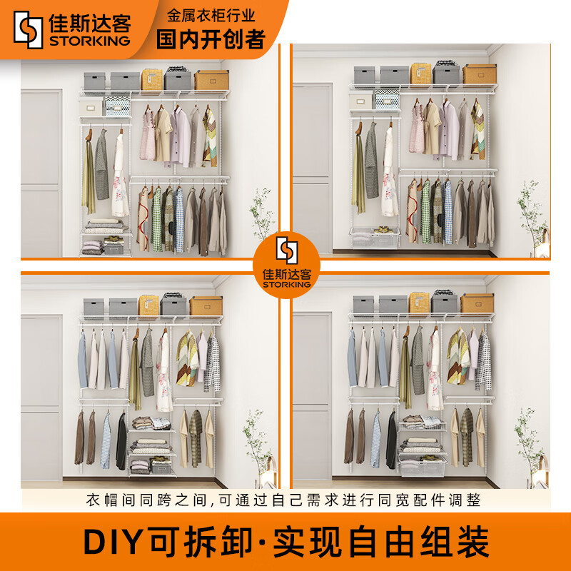 Jiasidake open metal wardrobe whole house custom-made cloakroom and bedroom wardrobe customization - the price is subject to the actual plan National subsidy package 2000