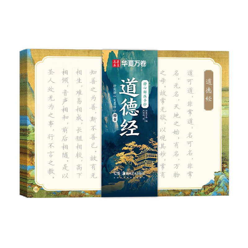 Huaxia Ten Thousand Volumes Regular Script Copybook Meditation Decompression Handwriting Tao Te Ching Student Practice Copybook Adult Practice Calligraphy and Tracing Red Copying Practice Copying and Tracing Red Hard Pen Block Letter Calligraphy Fountain Pen Copybook