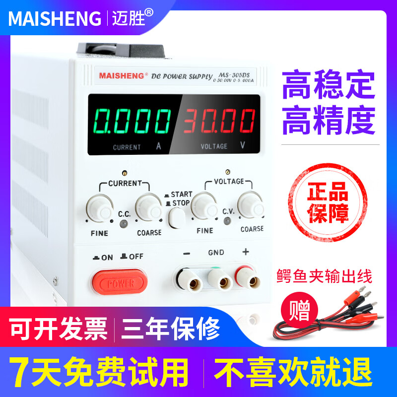 MAISHENG15V30V5A adjustable DC regulated power supply 100v3A 10a brush plating and burning machine god (MS3010DS) 0-30V0-10A four-digit display