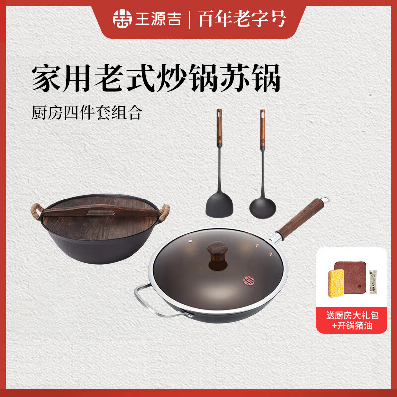 Wang Yuanji iron pot old-fashioned pig iron uncoated iron pot cast iron Su pot Wang spatula four-piece set Awang Jiangnan ancient method 32cm round bottom auxiliary ear glass lid