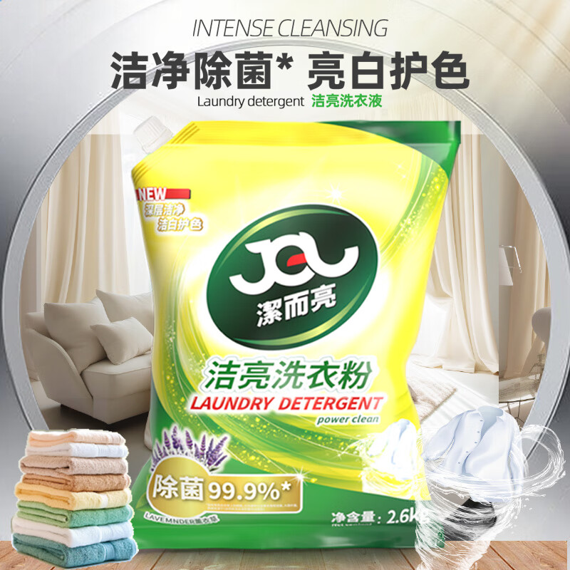 Clean and bright sterilizing laundry detergent, lavender with long-lasting fragrance, strong cleaning of stubborn stains, smooth and clean, affordable household package 2.6kg 2.6kg large package sterilizing washing powder * 1 bag