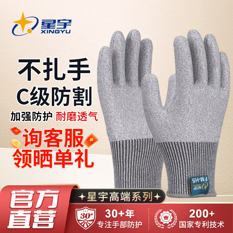 Xingyu anti-cut gloves HPPE anti-cut yarn anti-blade knife cut labor protection gloves 2 payment for life C-level anti-cut