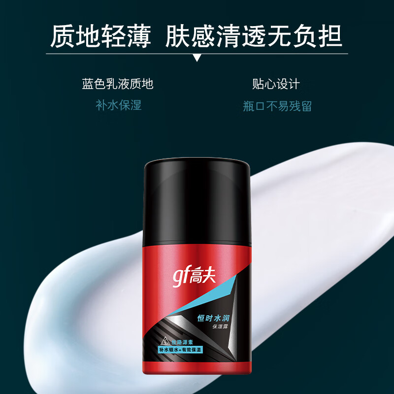 GF (gf) constant moisturizing lotion 50ml water locking long-lasting moisturizing men's skin care lotion