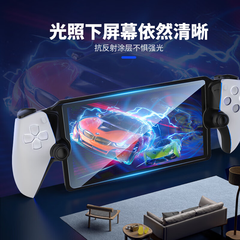 Good value IINE HD tempered film for PS5 Portal streaming handheld machine, ultra-thin, highly permeable, anti-oil, anti-fingerprint, anti-explosion and anti-fall PS5 game peripheral accessories L919
