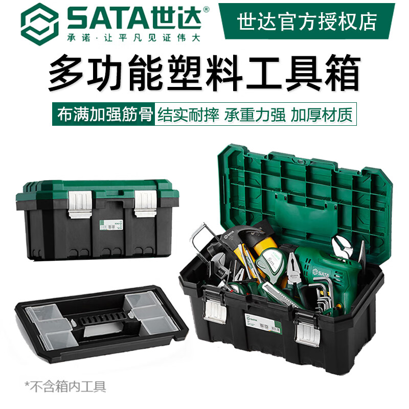 SATA (SATA) 05312 plastic tool box, household multifunctional hardware tool large storage box, portable at home 05315 17 storage box 05312 (including compartments)