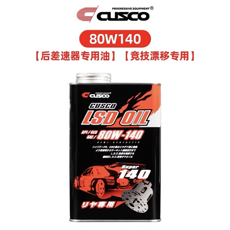Japan CUSCO gear oil transmission differential LSD oil 75w85 80w90 80w140 1L bottle